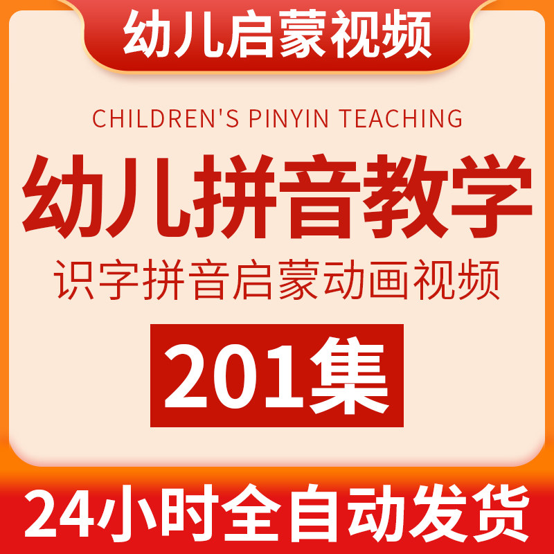 幼儿园小学启蒙一年级二年级儿童学汉语拼音教学动画视频学习教程