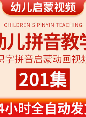 幼儿园小学启蒙一年级二年级儿童学汉语拼音教学动画视频学习教程