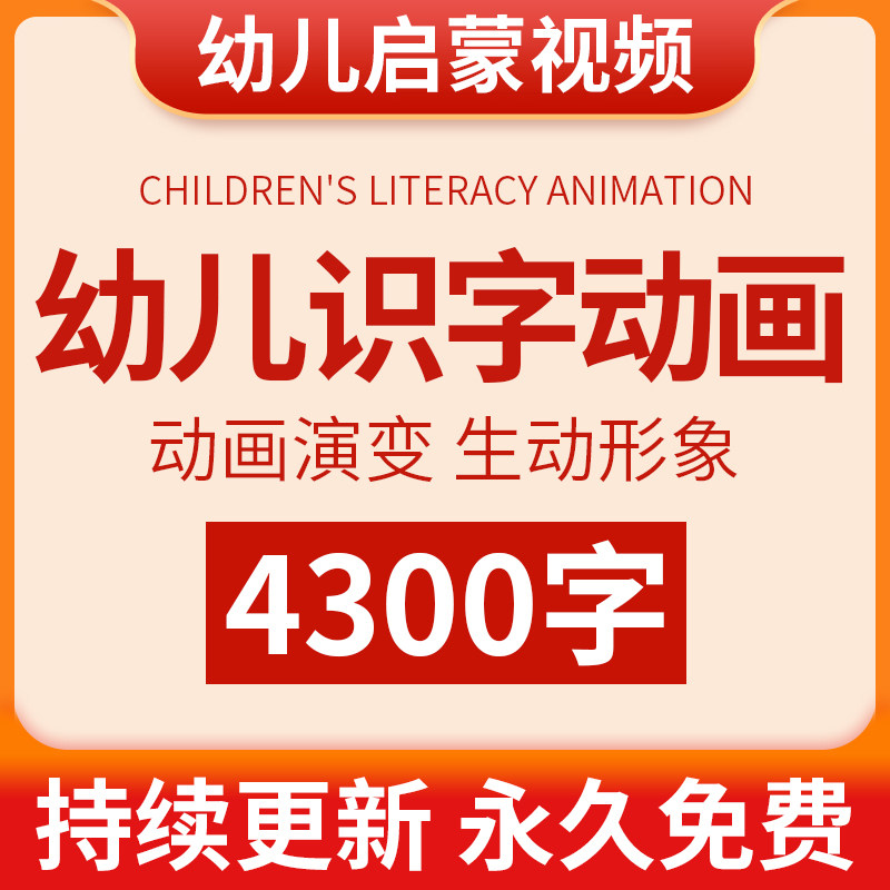 幼儿园识字动画视频儿童宝宝小学刻录盘个性化服务