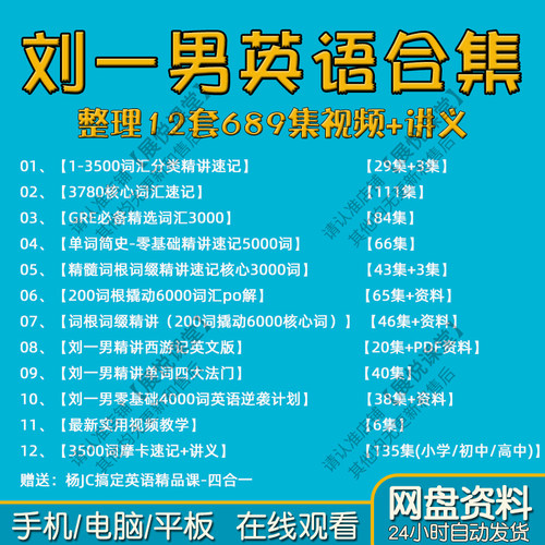 刘一男哥单词魔卡速记3500词汇课程视频英语核心4000摩大师电子版