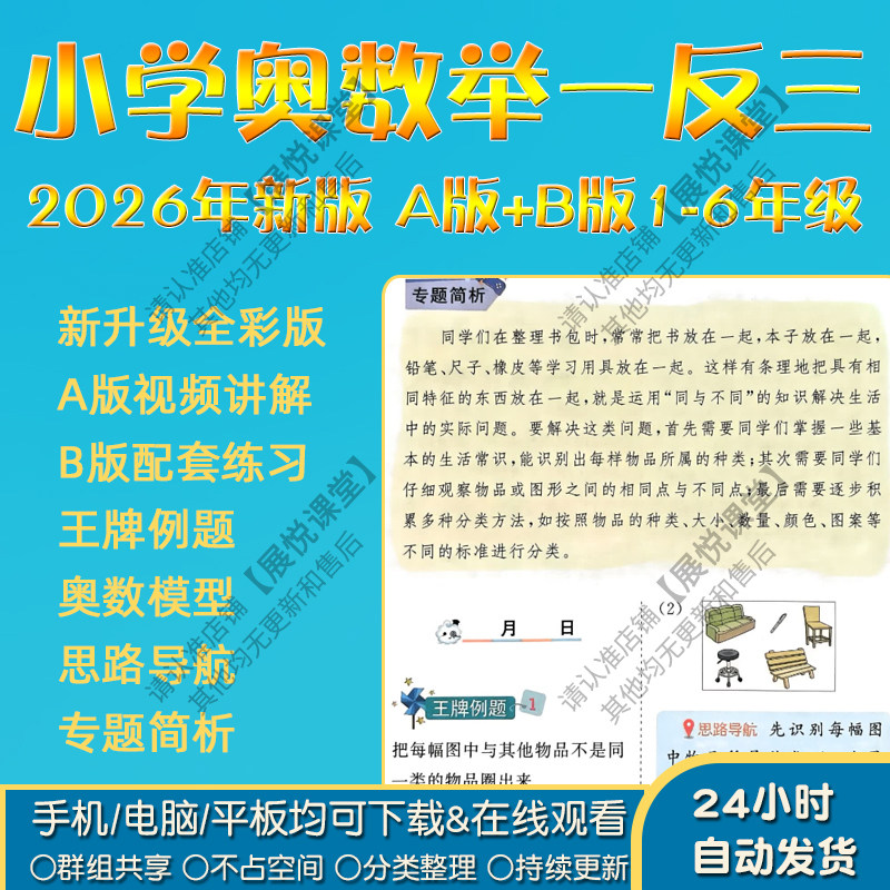 2026新版小学奥数举一反三资料电子版思维训练课件视频pdf课程教