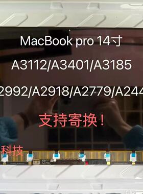 笔记本 A3112  A3401  A3185  A2992  A2918  A2779  A2442屏幕