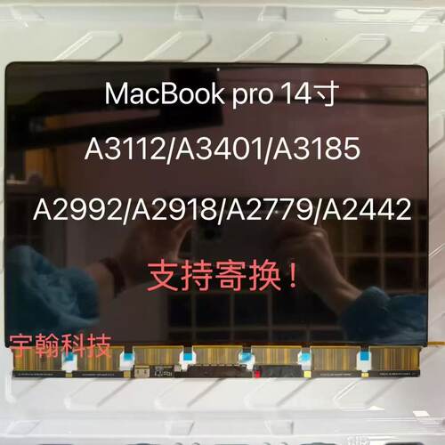 笔记本 A3112  A3401  A3185  A2992  A2918  A2779  A2442屏幕