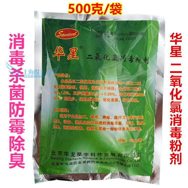 华星二氧化氯消毒粉含量10%杀菌食品厂消毒粉剂去异味2026年新货