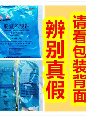 食品防腐剂南通奥凯脱氢乙酸钠