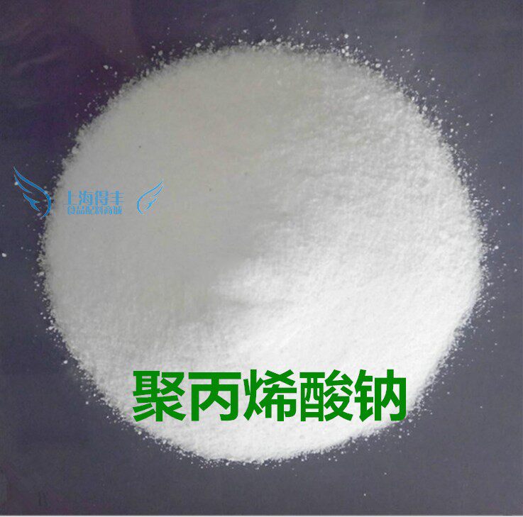 食品级聚丙烯酸钠 面制品改良剂 食品增稠剂聚钠 500g/袋