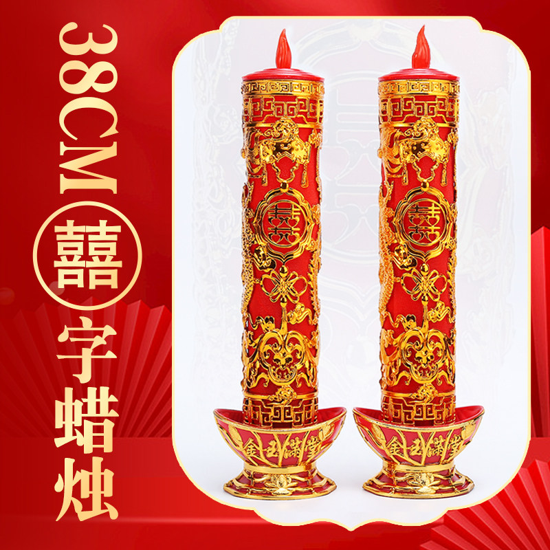 大号结婚婚房装饰婚庆LED仿真电子蜡烛灯洞房花烛婚房布置长明灯