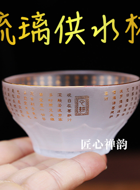 供佛杯供水杯琉璃佛前水杯观音圣