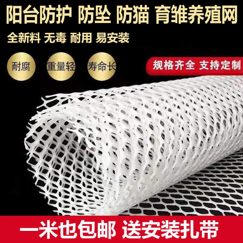 防护网塑料儿童封窗养殖隔离