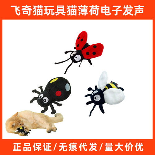 fetch飞奇猫玩具精选猫薄荷电子发声响纸自嗨解闷仿真音乐昆虫