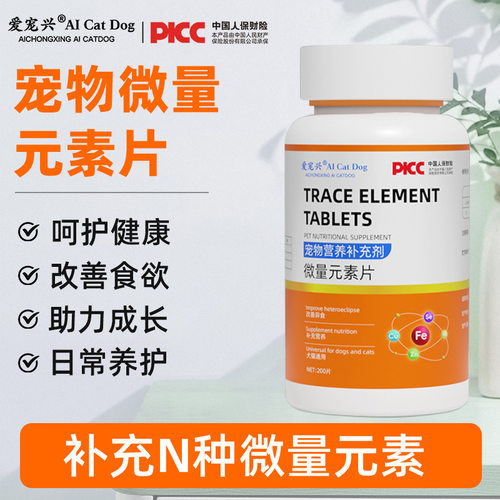 爱宠兴宠物微量元素片猫咪狗狗补充营养补充铁铜锌锰克服异食癖