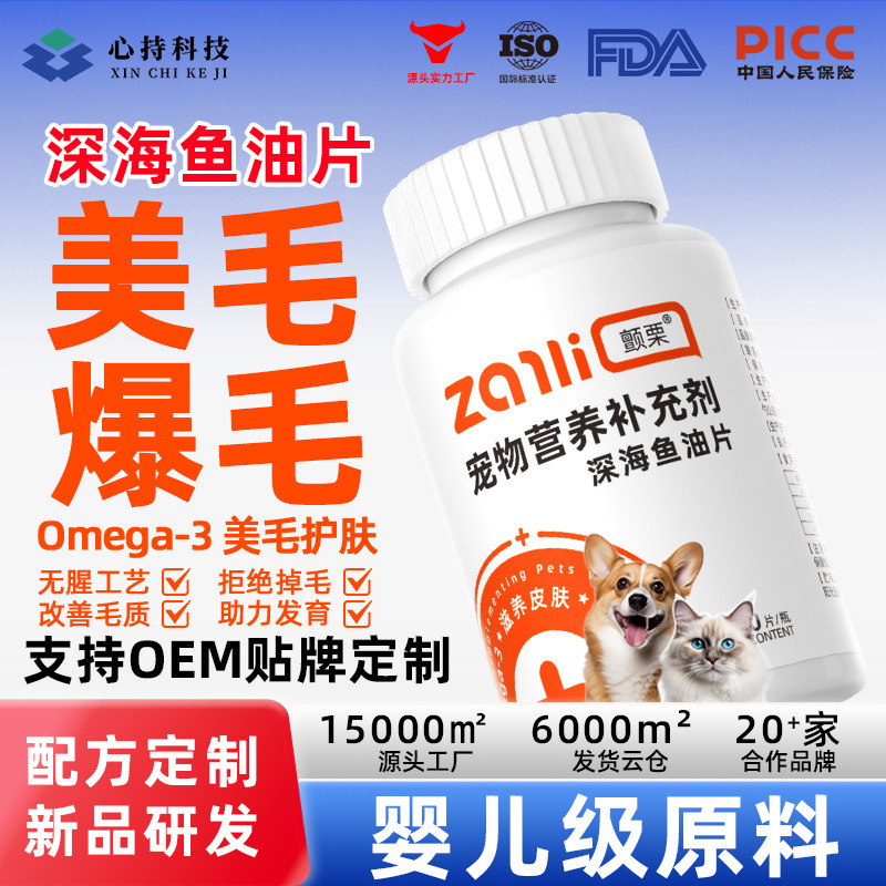 颤栗深海鱼油片200片猫咪狗狗通用美毛亮发宠物营养品鱼油片包邮