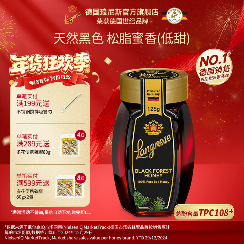 琅尼斯小玻璃瓶黑森林松树蜂蜜便携装德国原装进口天然伴手礼蜂蜜