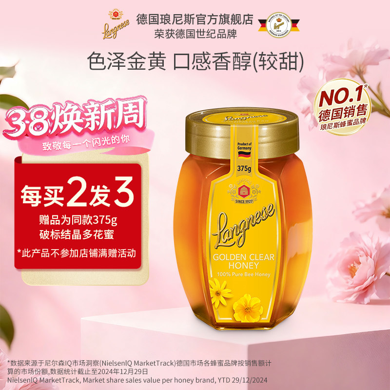 德国原装琅尼斯进口蜂蜜天然百花蜜玻璃小瓶便携多花种蜂蜜375g