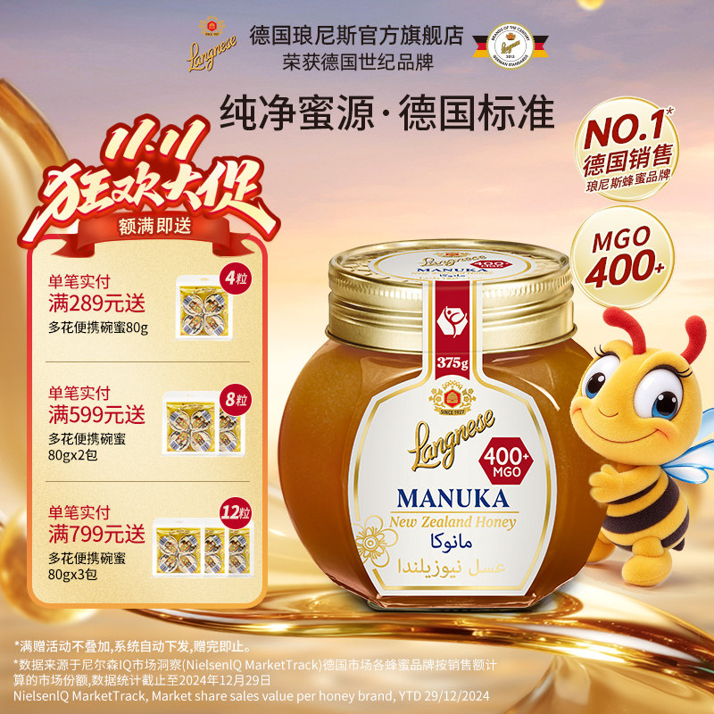 德国进口琅尼斯臻选天然麦卢卡蜂蜜MGO400+瓶装375克