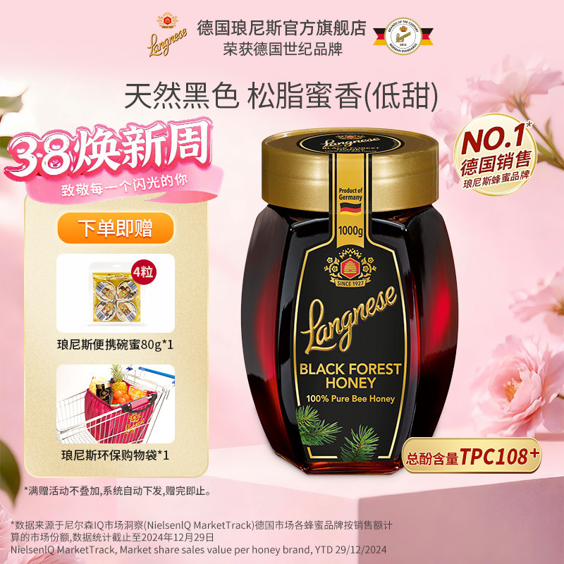 德国原装进口蜂蜜琅尼斯黑森林松树蜂蜜天然黑蜂蜜大玻璃瓶1公斤