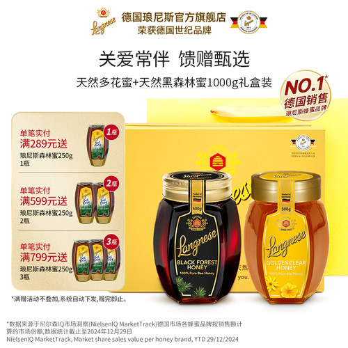 德国原装进口琅尼斯天然蜂蜜