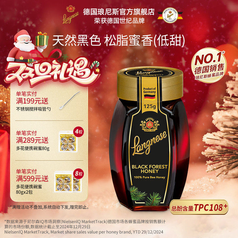 琅尼斯便携装德国天然成熟蜂蜜