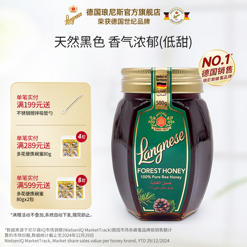 琅尼斯森林蜂蜜松树黑蜂蜜德国原装进口天然黑色低甜树蜜500g