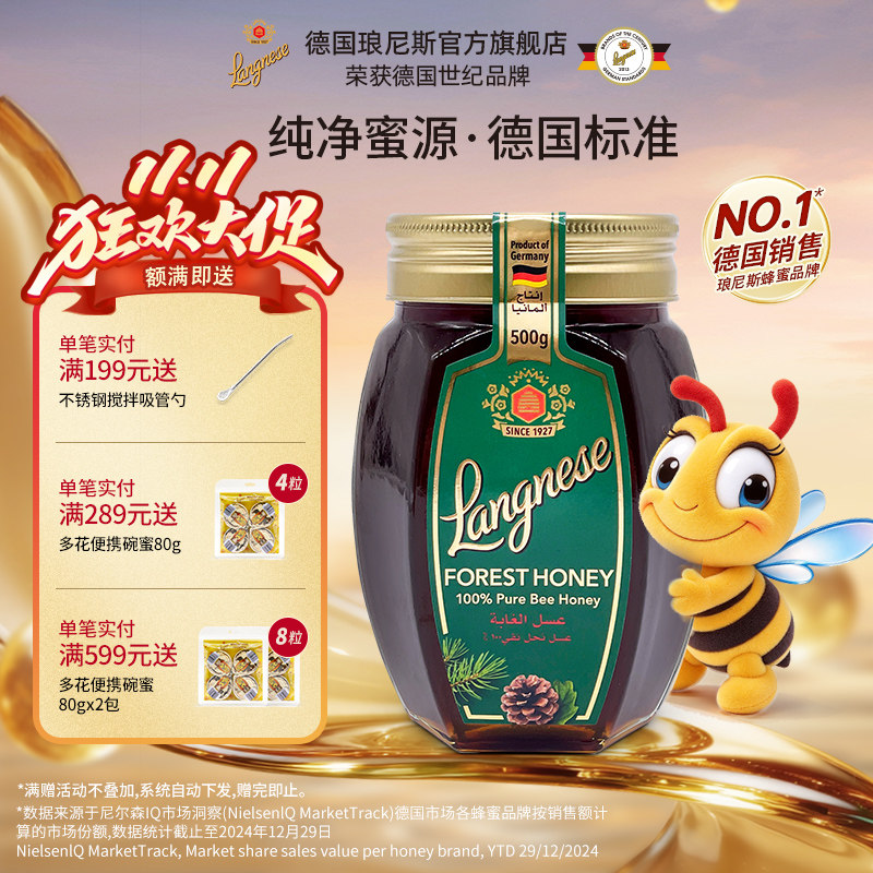 琅尼斯森林蜂蜜松树黑蜂蜜德国原装进口天然黑色低甜树蜜500g