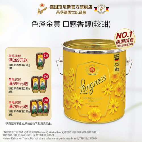 琅尼斯德国天然成熟百花蜂蜜送礼