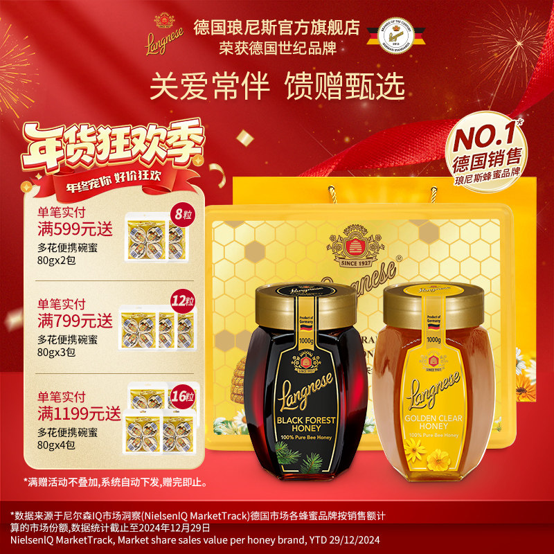 琅尼斯德国进口蜂蜜百花蜂蜜黑蜂蜜非农家自产蜂蜜送人礼盒蜂蜜