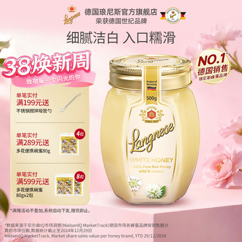 德国原装进口琅尼斯三叶草白蜜天然进口蜂蜜抹面包泡水白蜂蜜500g