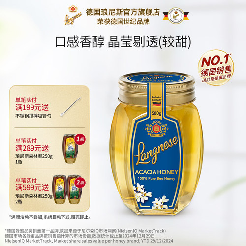 琅尼斯天然洋槐蜂蜜德国原装进口