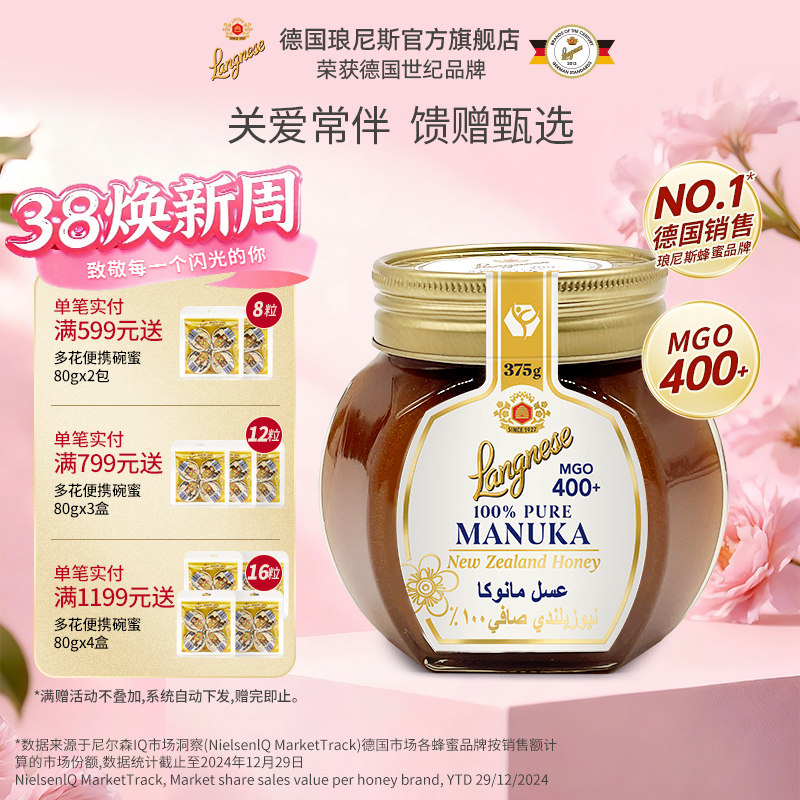 德国进口琅尼斯臻选天然麦卢卡蜂蜜MGO400+瓶装375克