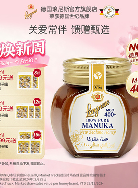 德国进口琅尼斯臻选天然麦卢卡蜂蜜MGO400+瓶装375克