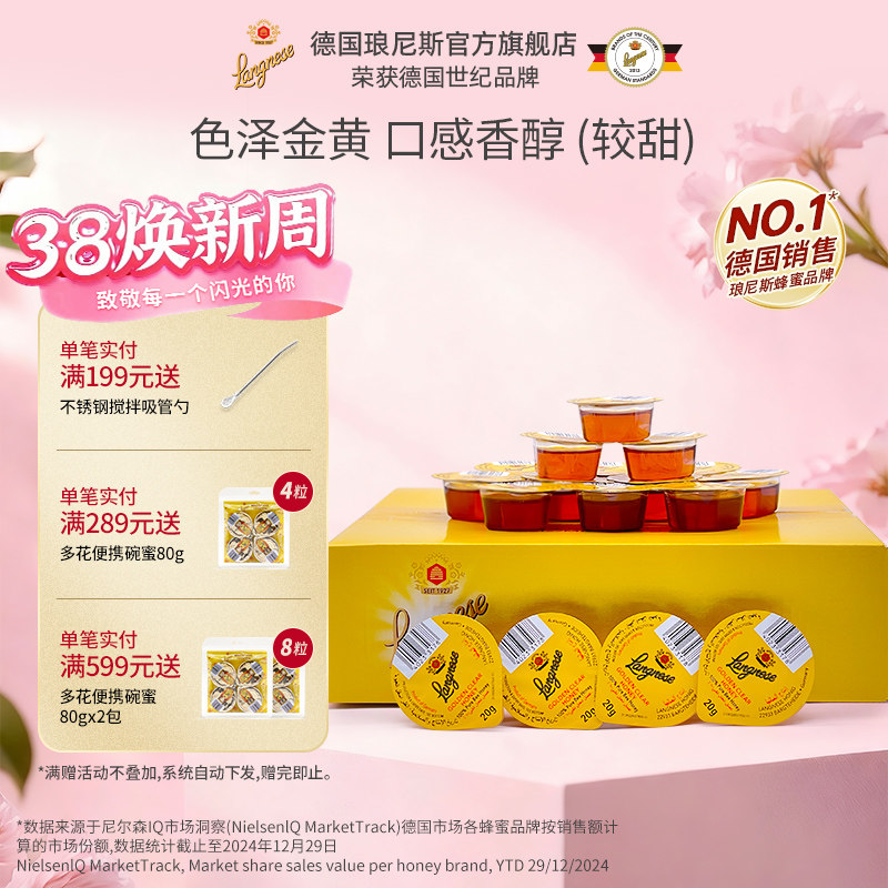 德国琅尼斯蜂蜜小碗装便携多花蜜野营露营小包装天然百花蜂蜜72碗