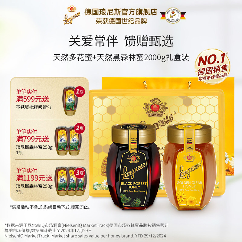 琅尼斯德国进口蜂蜜百花蜂蜜黑蜂蜜非农家自产蜂蜜送人礼盒蜂蜜