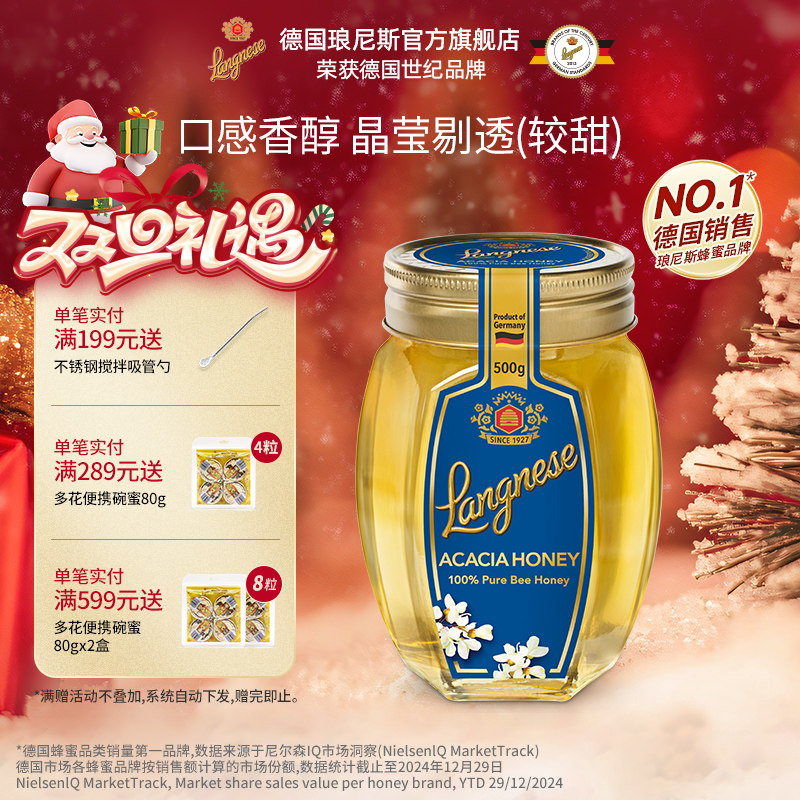 琅尼斯天然洋槐花刺槐蜂蜜德国原装进口非农家自产蜂蜜玻璃瓶500g