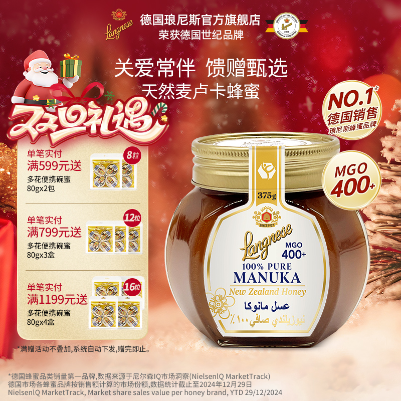 德国进口琅尼斯臻选天然麦卢卡蜂蜜MGO400+瓶装375克