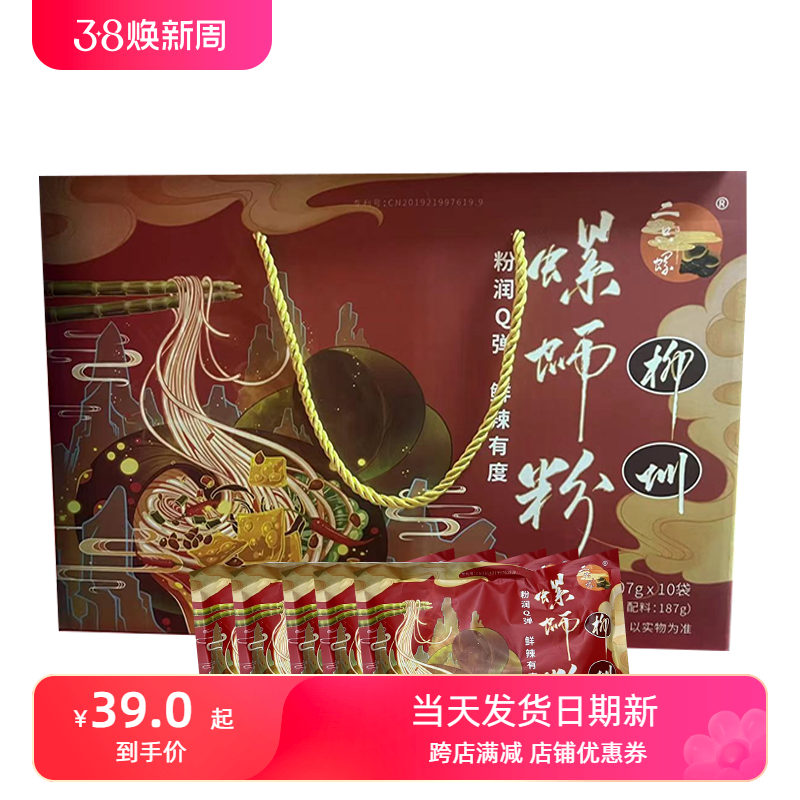 二只螺葛根螺蛳粉307*10袋礼盒装广西柳州整箱米线酸辣食品包邮 粮油调味/速食/干货/烘焙 螺蛳粉 原图主图