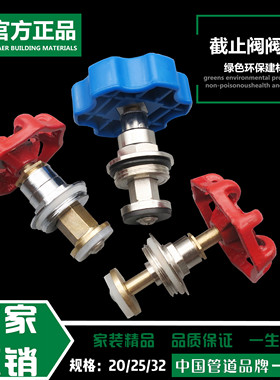 PPR截止阀75阀芯50铜4分20加厚40配件6分25PE阀门芯1寸32升降式63