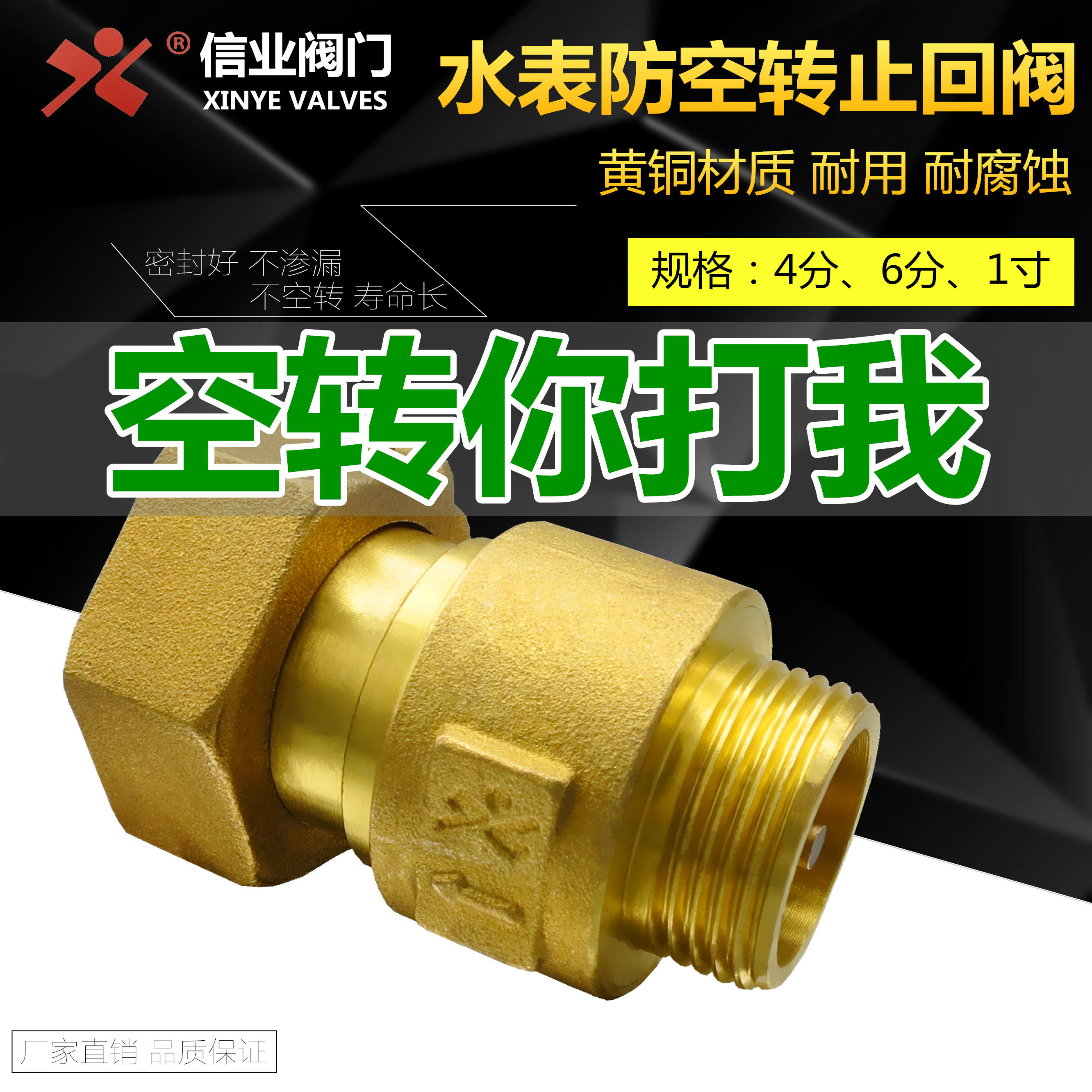 水表专用止回阀4四分6分1寸水表前防倒流防空转防自转家用单向阀