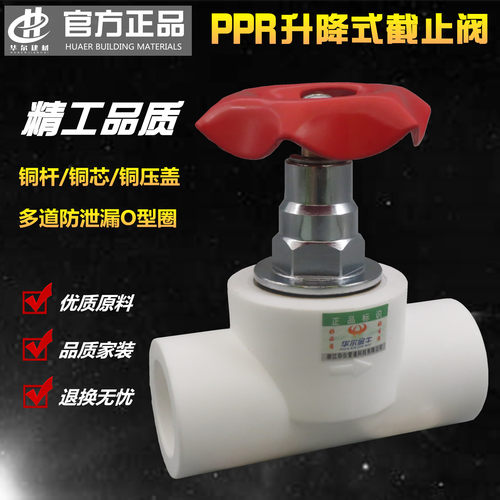PPR截止阀4分6家用20水管25热熔1寸32自来水开关50加厚升降式阀门
