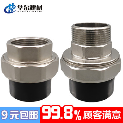 华尔金牛PE外丝活接内丝活接