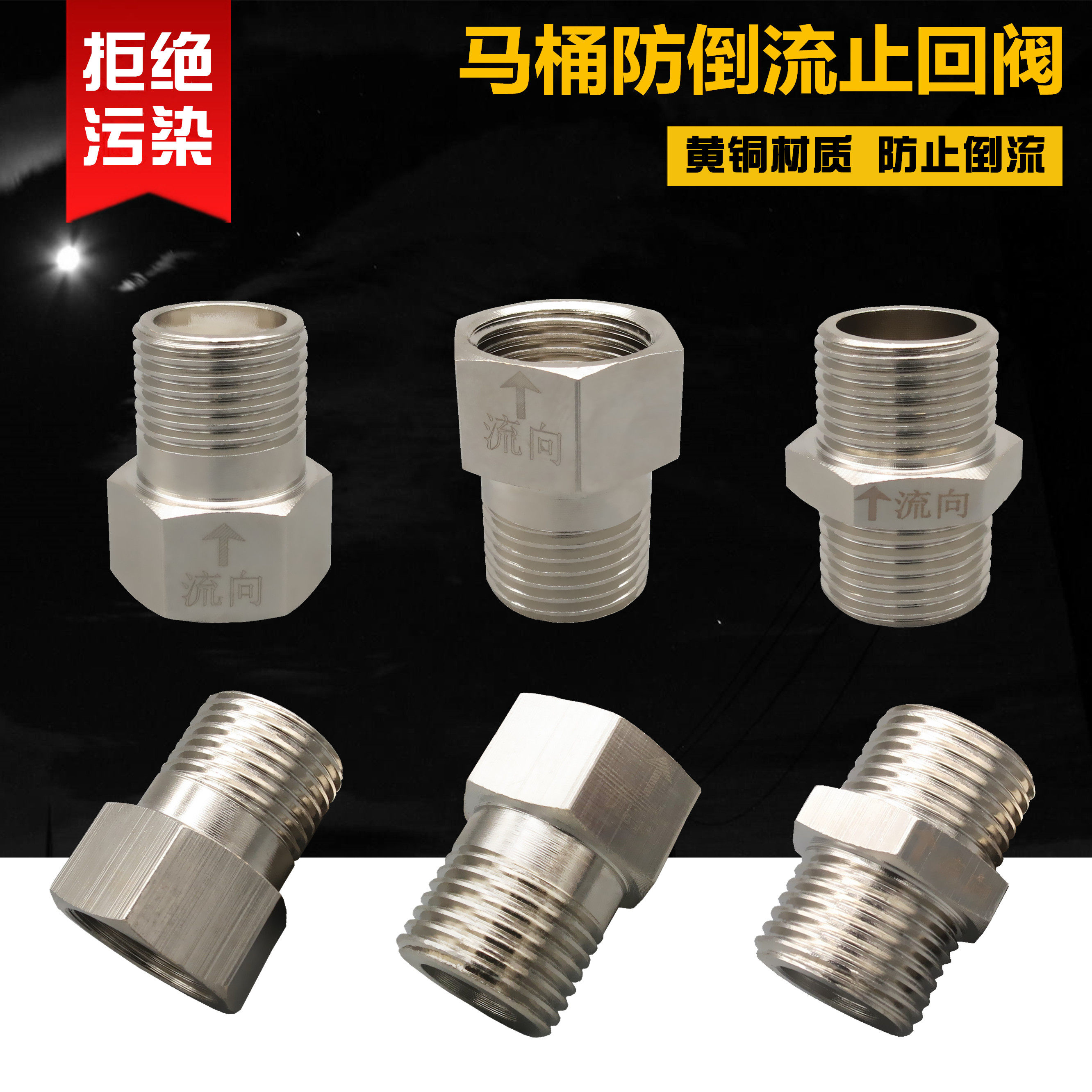 马桶止回阀防反水4分内外丝卫生间专用马桶水回流倒流逆止单向阀