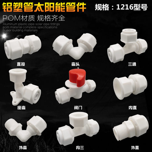 铝塑管接头4分1216太阳能管配件水管塑料大全热水器卡套式POM管件
