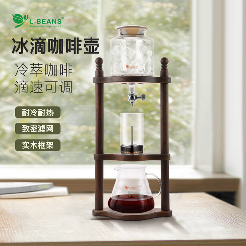 l-beans冰滴咖啡商用家用均可