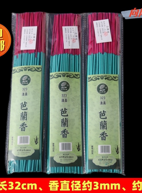 向阳牌长芭兰香32cm回族芭香祭祀香家用卫生香净化空气竹签香薰