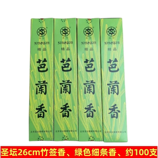 北京圣坛牌新包装精品芭兰香26cm竹签香回民专用薰香室内净化空气