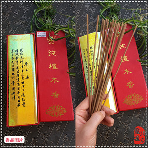 北京圣坛纯檀木线香礼佛平安