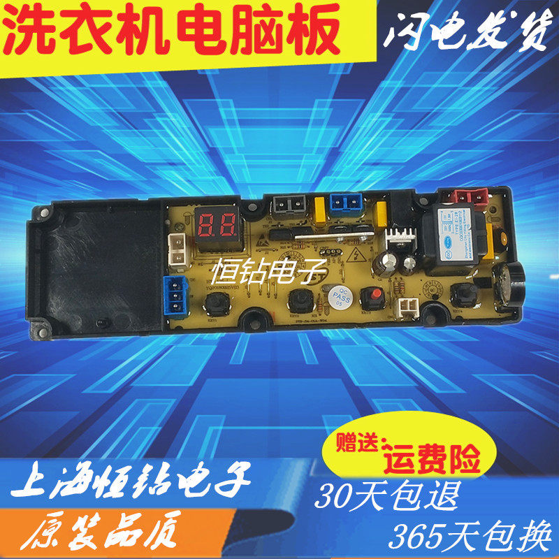 适用于洗衣机电脑板XQB95-E08 XQB75-H01C电路板A16L主板程序控器