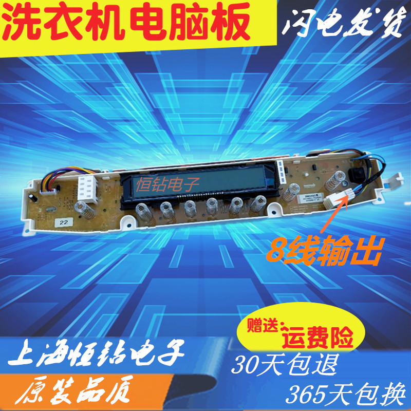 三洋洗衣机电脑板DB6535XS/7535XS/7535XSN/80355XS 新控制显示板