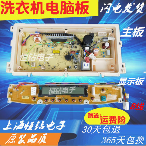 三洋洗衣机电脑板DB8557BXS 8557XS 90577BXSRB7007BXS主板显示板