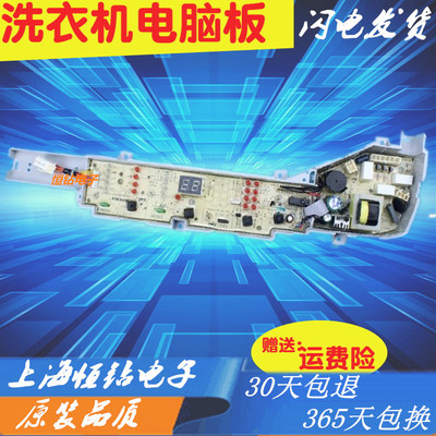 海尔洗衣机EB90BM39TH/EB75BM29原装电脑板控制主板0031800123D