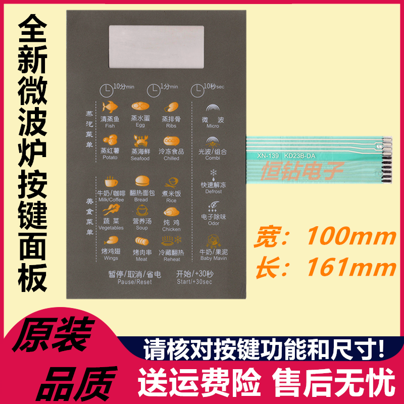 美的微波炉面板开关/按键薄膜触摸开关控制面板KD23B-DA (NEW)—